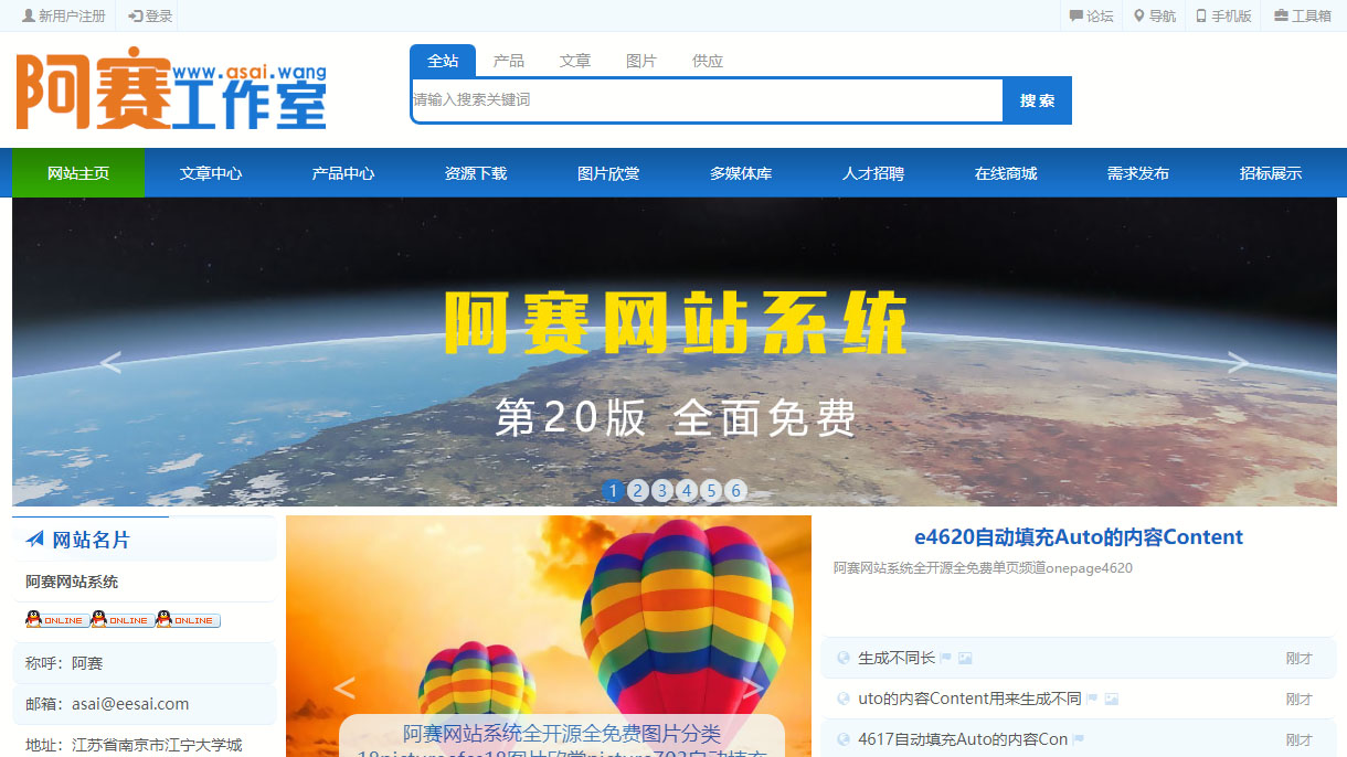 爱护地球 人人有责